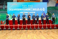 珠海水控集團2024年度職工綜合運動會隆重開幕